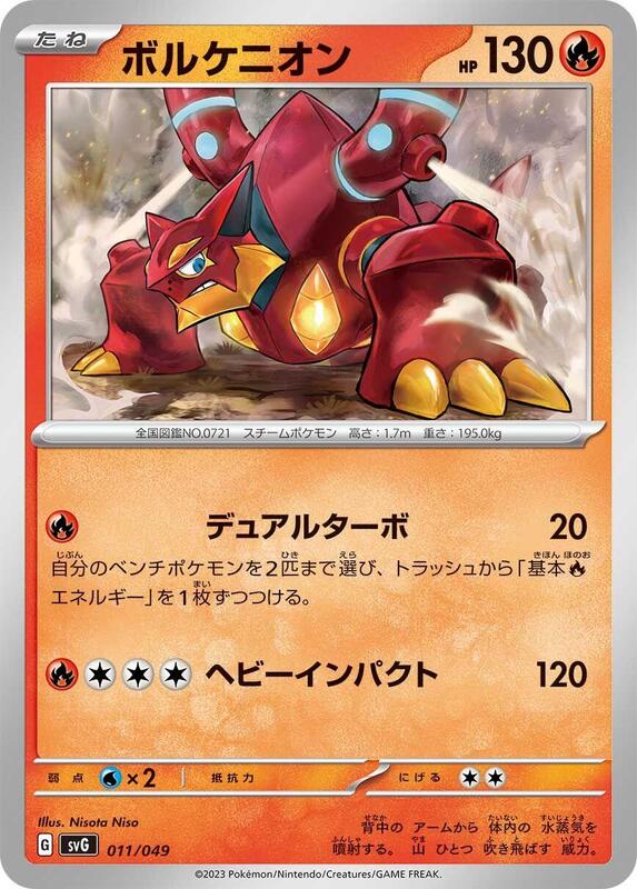 Volcanion (Japanese) Pokemon card from SV: Venusaur, Charizard & Blastoise Special Deck Set