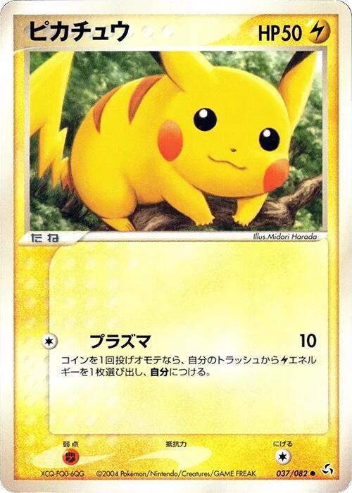 Pikachu (Japanese) Pokemon card from Flight of Legends