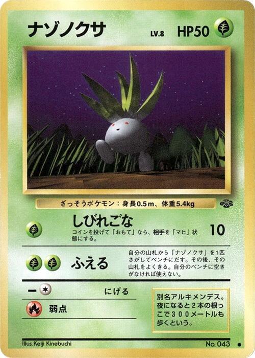 Oddish (Japanese) Pokemon card from Pokemon Jungle