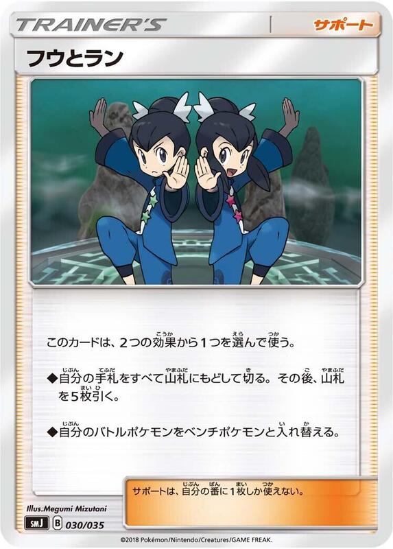 Tate & Liza (Japanese) Price | smJ: Tag Team GX Premium Trainer