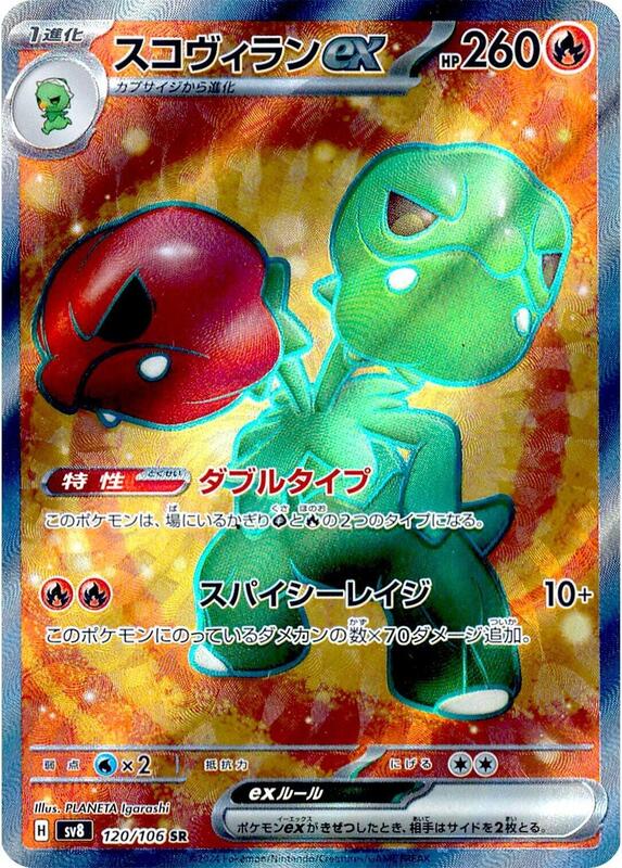 Scovillain ex (Japanese) Pokemon card from SV8: Super Electric Breaker
