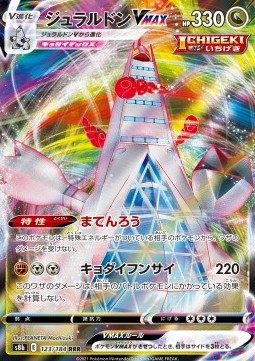Duraludon VMAX Pokemon card from VMAX Climax