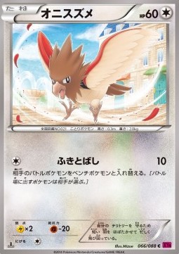 Spearow Pokemon card from Phantom Gate