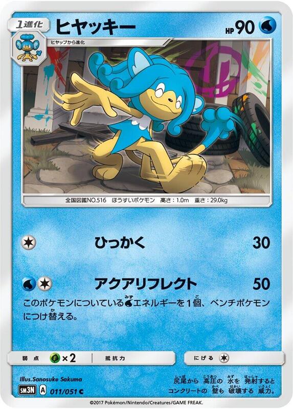 Simipour (Japanese) Pokemon card from SM3N: Darkness that Consumes Light