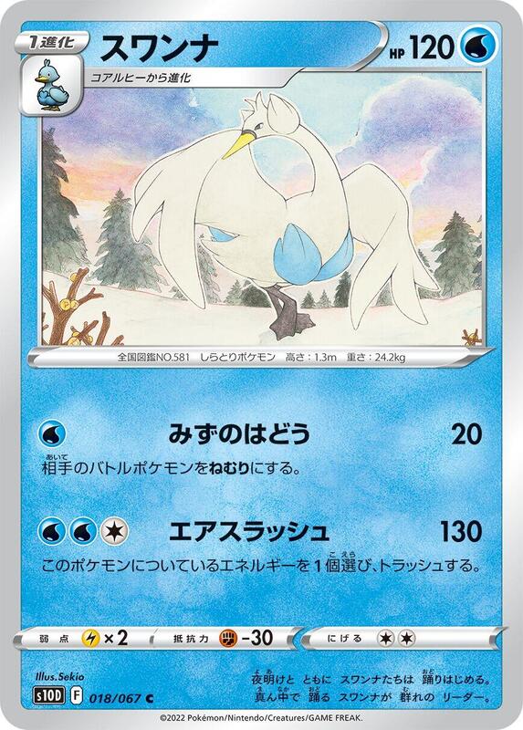Swanna (Japanese) Pokemon card from S10D: Time Gazer