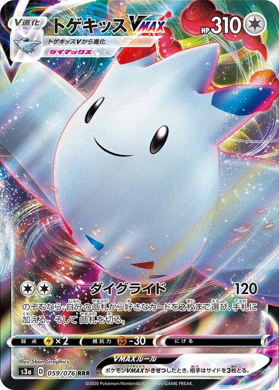Togekiss VMAX (Japanese) Pokemon card from S3a: Legendary Heartbeat