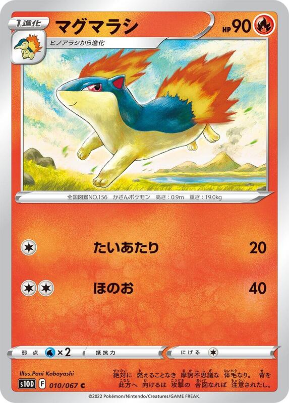 Quilava (Japanese) Pokemon card from S10D: Time Gazer