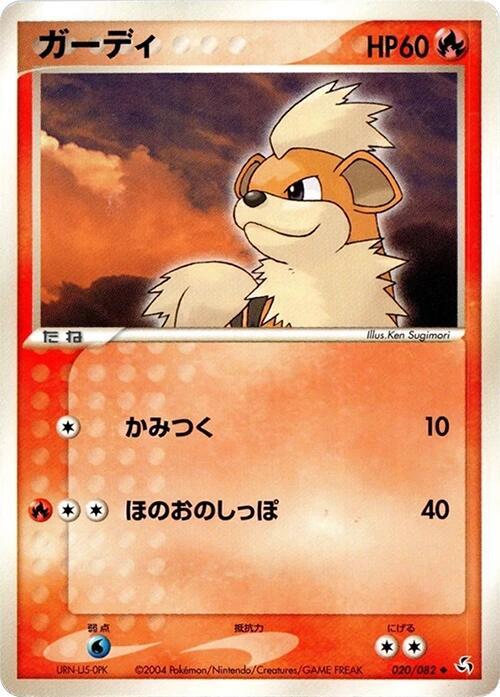 Growlithe (Japanese) Pokemon card from Flight of Legends