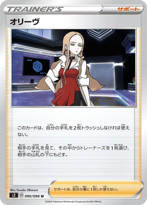 Oleana (Japanese) Pokemon card from S2: Rebellion Crash