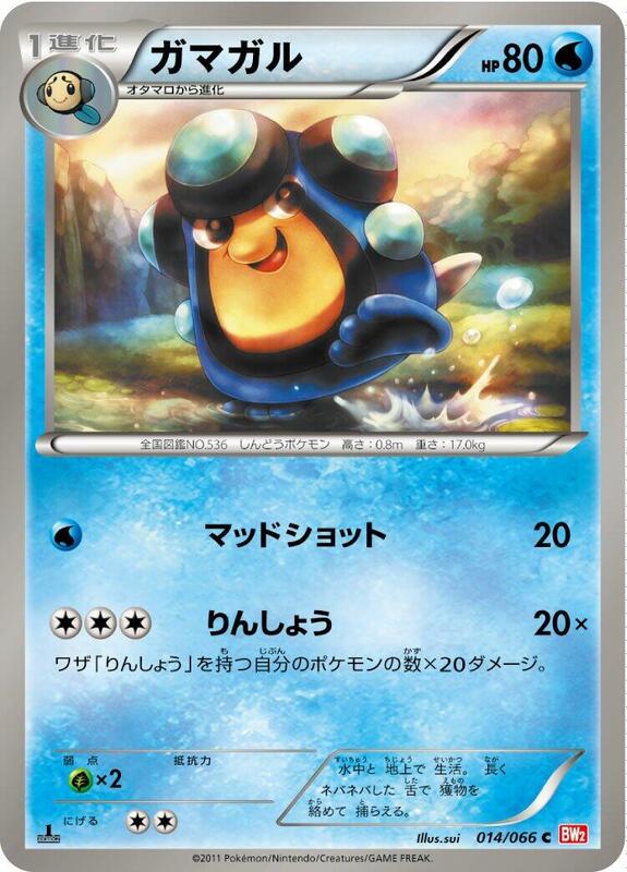 Palpitoad (Japanese) Pokemon card from BW2: Red Collection