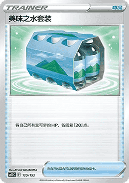 Fresh Water Set #120