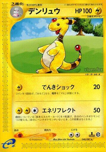 Ampharos (Japanese) Pokemon card from Wind from the Sea