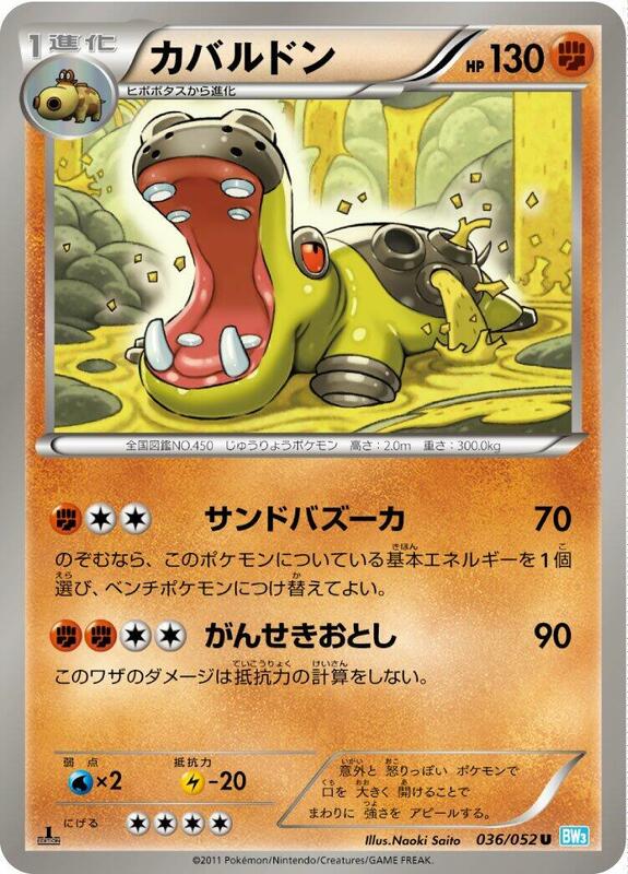 Hippowdon (Japanese) Pokemon card from BW3: Hail Blizzard