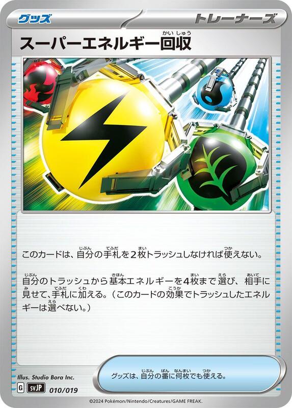 Superior Energy Retrieval (Japanese)