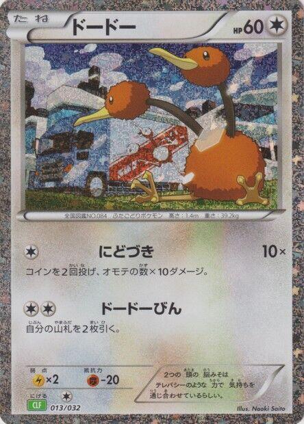 Doduo (Japanese)