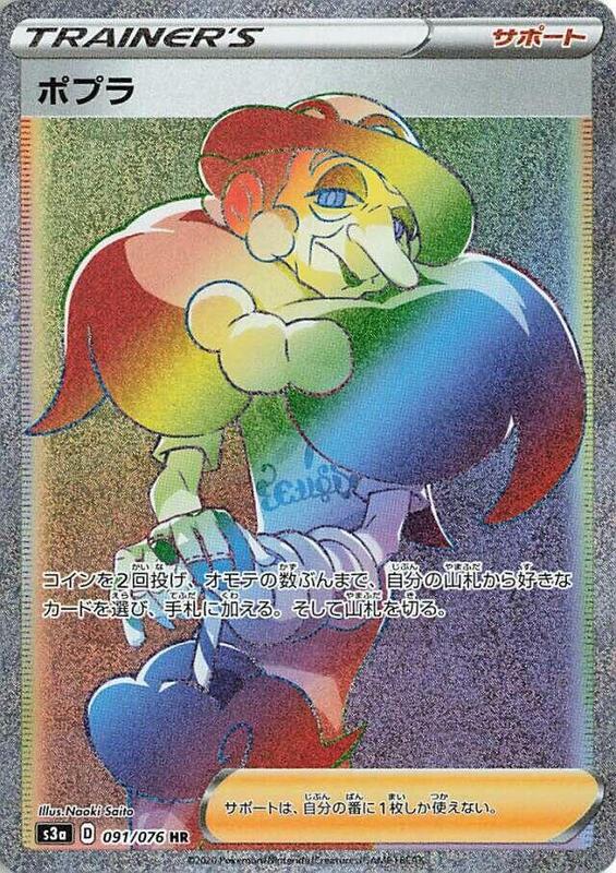 Opal (Japanese) Pokemon card from S3a: Legendary Heartbeat