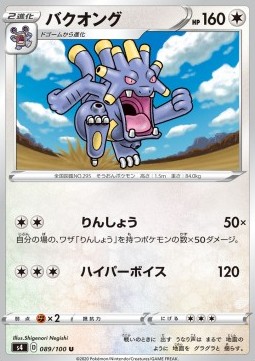 Exploud Pokemon card from Shocking Volt Tackle