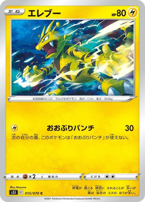 Electabuzz (Japanese) Pokemon card from S5I: Single Strike Master