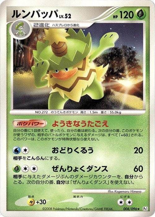 Ludicolo (Japanese) Pokemon card from Pt1: Galactic's Conquest