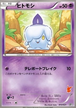Litwick Pokemon card from Battle Theme Deck: Victini