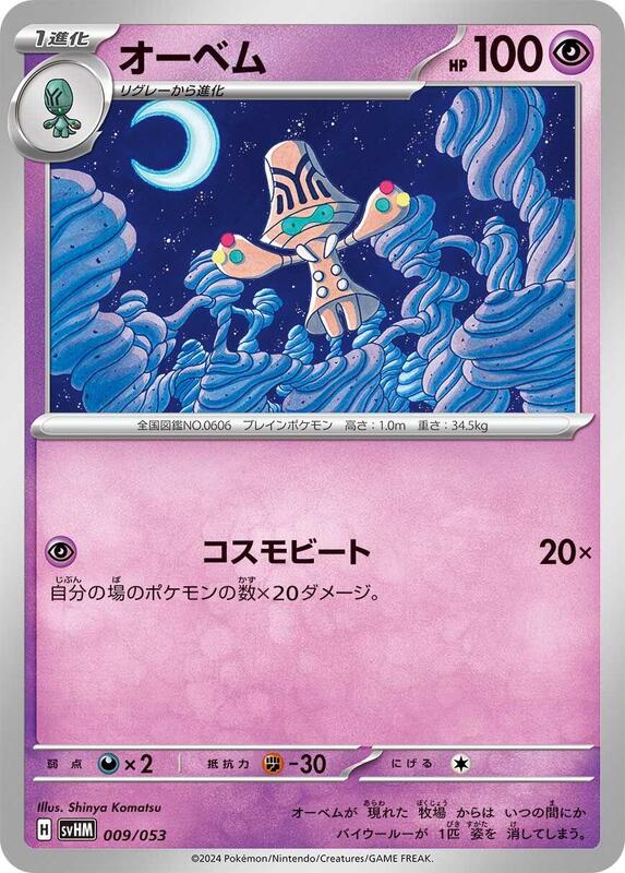 Beheeyem (Japanese) Pokemon card from SV: Future Miraidon ex Starter Deck & Build Set