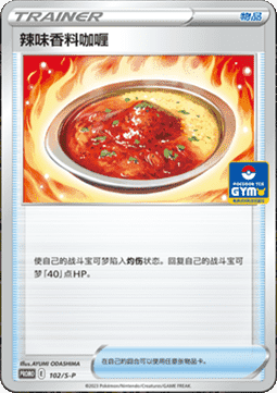 Cherubi (S-P/CS 103) Sword & Shield Simplified Chinese Promos CN
