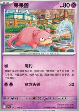 Slowpoke Pokemon card from Bonus Round