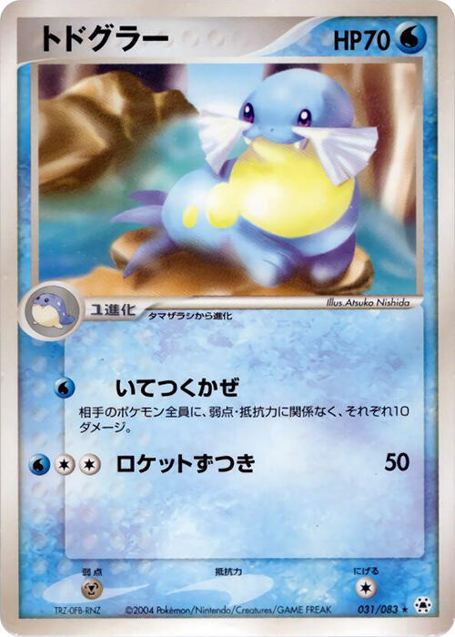 Sealeo (Japanese) Pokemon card from Undone Seal