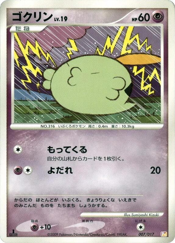 Gulpin (Japanese) Pokemon card from Arceus LV.X Deck: Lightning & Psychic
