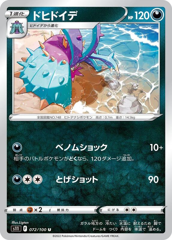 Toxapex (Japanese) Pokemon card from S11: Lost Abyss