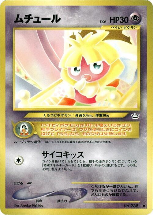 Smoochum (Japanese) Pokemon card from Awakening Legends