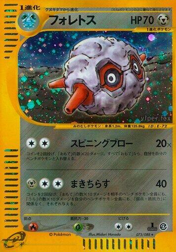 Forretress (Japanese) Pokemon card from Split Earth