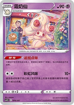 Alcremie
