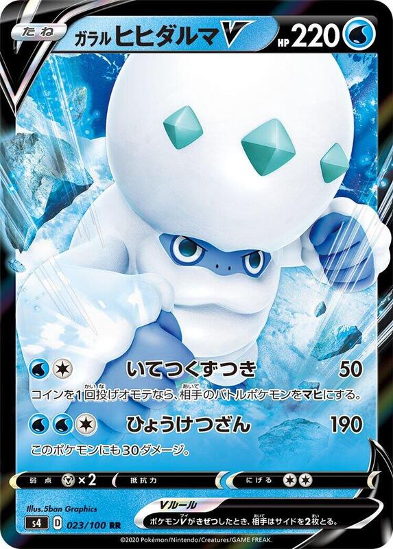 Galarian Darmanitan V (Japanese) Pokemon card from S4: Amazing Volt Tackle