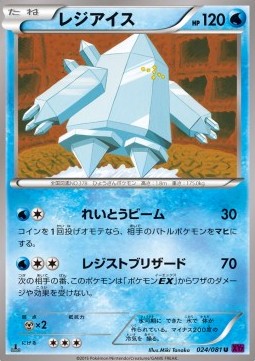Regice Pokemon card from Bandit Ring