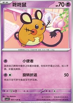 Dedenne Pokemon card from Bonus Round