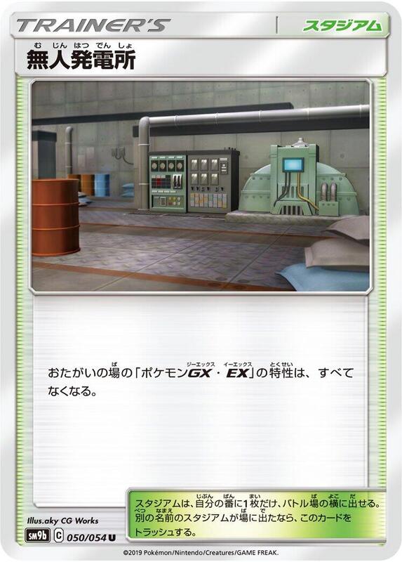 Power Plant (Japanese) Pokemon card from SM9b: Full Metal Wall