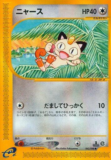 Meowth (Japanese) Pokemon card from Split Earth