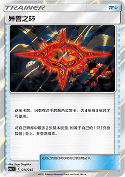Beast Ring #011