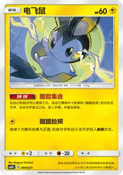 Emolga CN