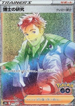 Professor's Research Pokemon card from Pokemon GO Enhanced Expansion Pack