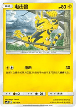 Electabuzz #082