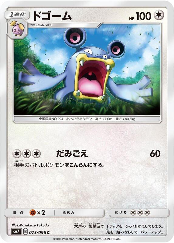 Loudred (Japanese) Pokemon card from SM7: Sky-Splitting Charisma