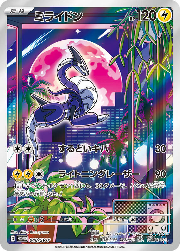 Miraidon - 048/SV-P (Japanese) Pokemon card from SV-P Promotional Cards