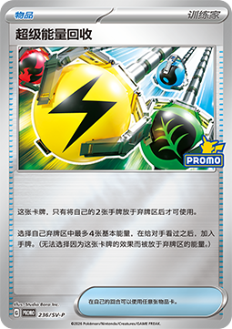 Superior Energy Retrieval (SV-P/CS 236) Scarlet & Violet Simplified Chinese Promos CN
