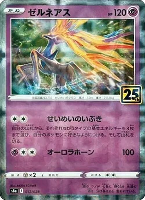Xerneas (Mirror Holofoil) (Japanese) Pokemon card from S8a: 25th Anniversary Collection