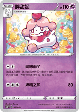 Slurpuff #070