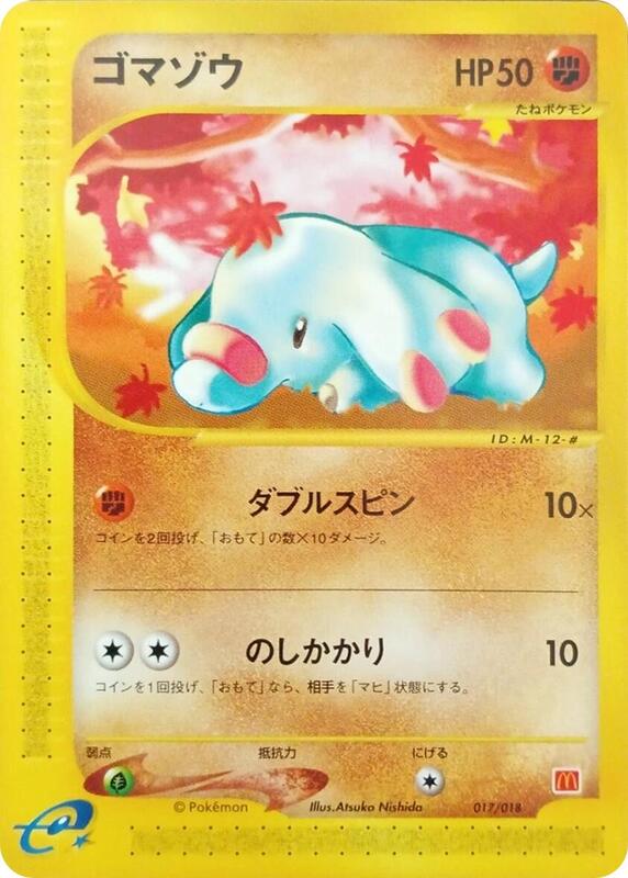 Phanpy (Japanese)