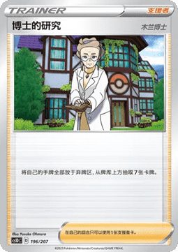 Professor's Research #196