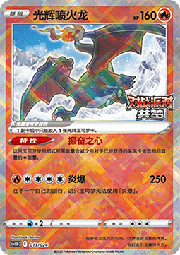Radiant Charizard
